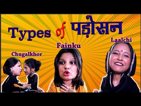Video On Types Of Padosan II Hindi Vines II Funny Videos In Hindi II ShootVoot Entertainment