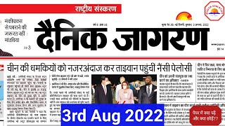3 August 2022 । Dainik Jagran Newspaper Analysis| Current Affairs 2022 |#upsc  #bpsc #ias #dna screenshot 5
