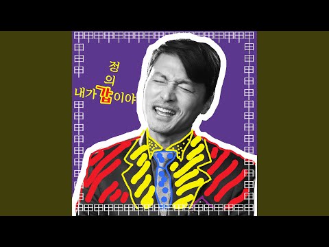 내가 갑이야