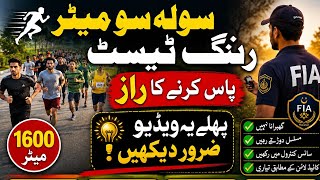 How to Pass FIA Physical Test | 1600 Meter Running Test Complete Guide | Personal Experience