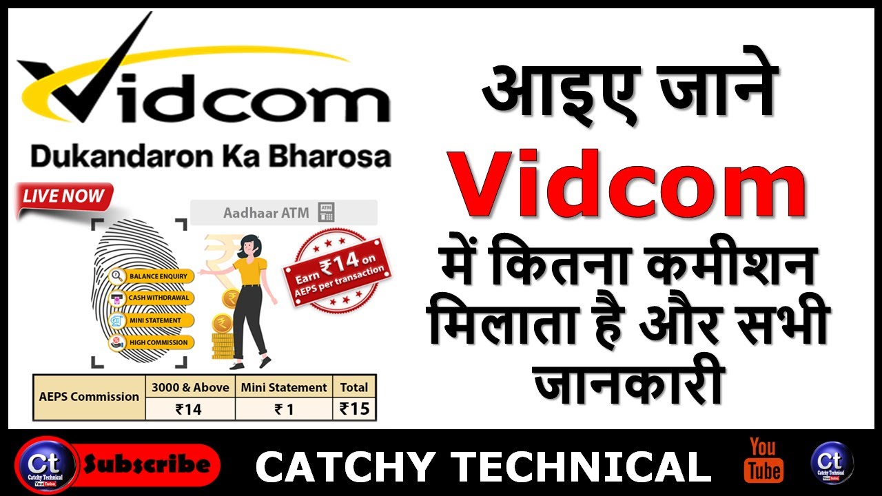 Vidcom  Retailear का कमीशन और सभी सर्विसेज के बारे में जाने  !! Vidcom All Services Comission List.