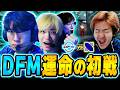 【DFM vs KRX】驚愕のKRX3デュエ構成が登場、運命の初戦を韓国に届くほどの大声で応援するBiju【VCT Pacific 2026 : STAGE 2】