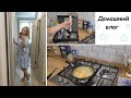 Домашний влог /Готовлю/ Кухонные штучки/Новое платье/#ОльгаРоголева