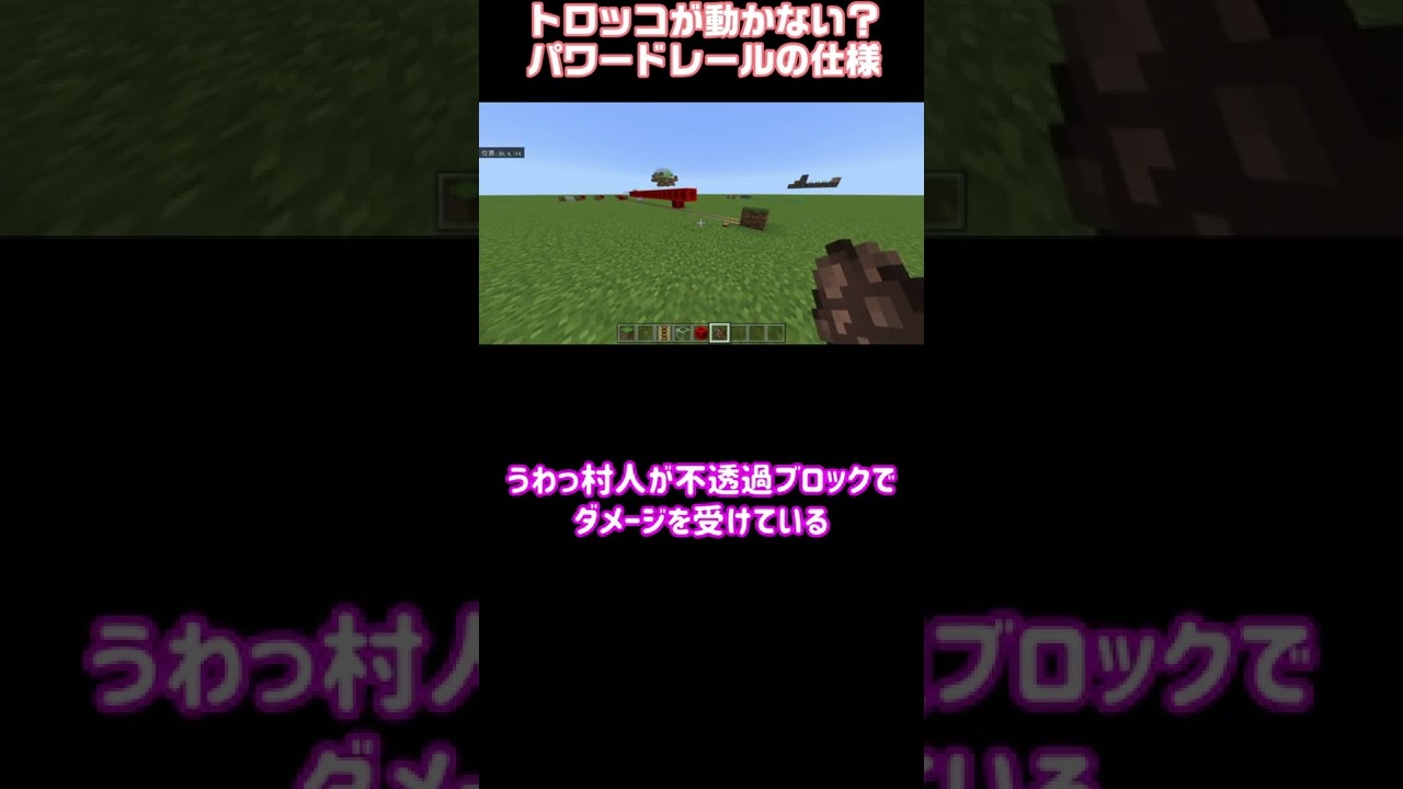 パワードレールの思わぬ盲点 始点と終点は ブロック Beマイクラ Shorts Youtube