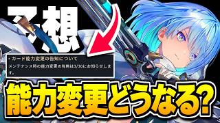 ※今回の能力変更予想は願望強めにしました。【シャドバWB/Shadowverse: Worlds Beyond】