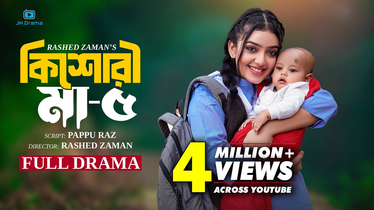 Kishori Maa 5 | কিশোরী মা ৫ | Athena Adhikary | MA Salam | Saika Ahmed | Bangla  Natok 2025
