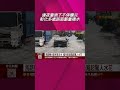 連夜豪雨下不停釀災 彰化多處路面嚴重積水 馬路變水路民眾無奈涉水 青江菜.地瓜葉.九層塔全泡水...｜非凡財經新聞｜20260627 #shorts