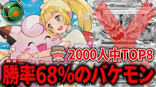 勝率68％】『リーリエのピッピex』デッキの結論は、オーガポンみどりの