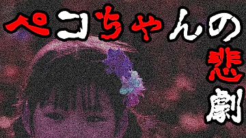 ペコ ちゃん の 怖い 都市 伝説