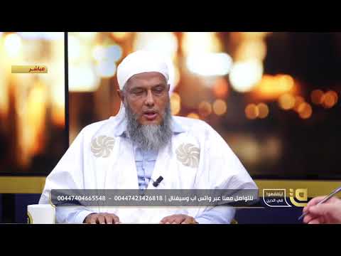 علاج وساوس العقيدة مع فضيلة الشيخ محمد الحسن الددو