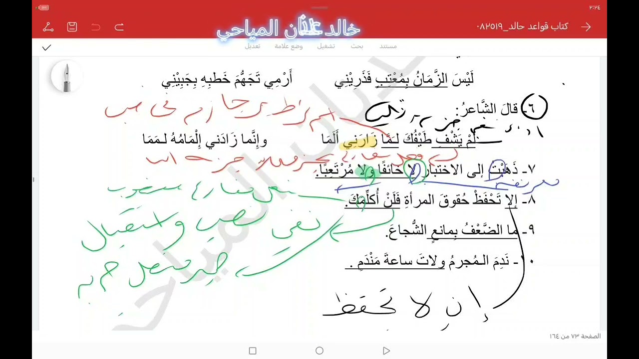  اللغة العربية - أسلوب النفي التمرين الثامن والأخير ٢٠٢٦ 