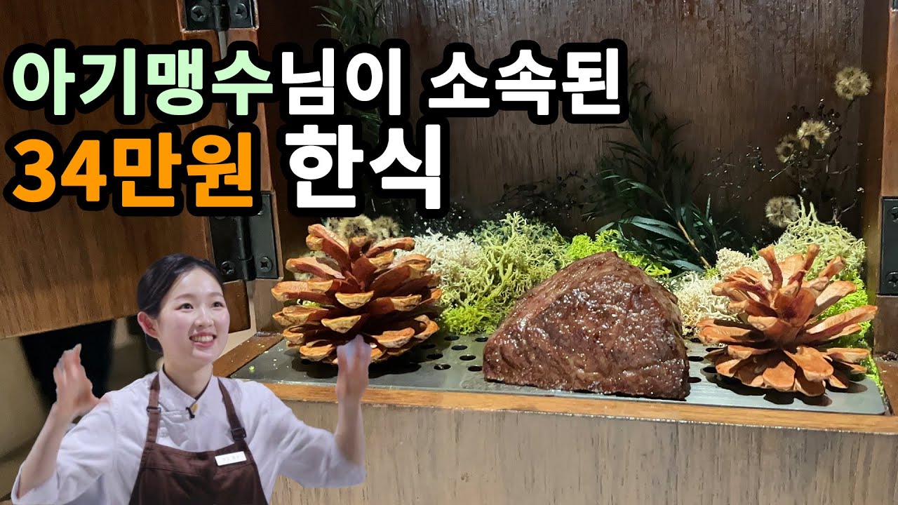 흑백요리사2 아기 맹수님이 소속된 젓가락 주는 한식