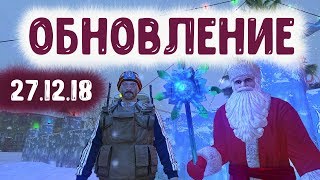 STALKER ОНЛАЙН / Обзор обновления от 27.12.2018 / Главные изменения