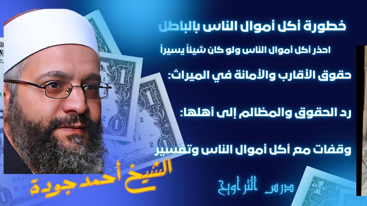 احذر أكل أموال الناس ولو كان شيئاً يسيراً