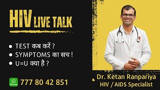 HIV EXPOSURE का डर? समझें असली RISK, शुरुआती SYMPTOMS और TEST की जानकारी | लाइव