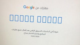 حل مشكلة ظهور الاسم على شكل مربعات او رموز خاصة بشهادة مهارات من جوجل 