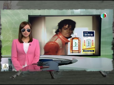 無聊惡搞 活絡油廣告(粵)(人道益活絡油)