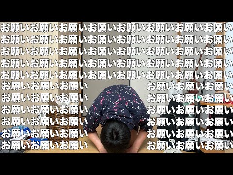 【フル】100円娯楽のガチのお願いを聞いて下さい