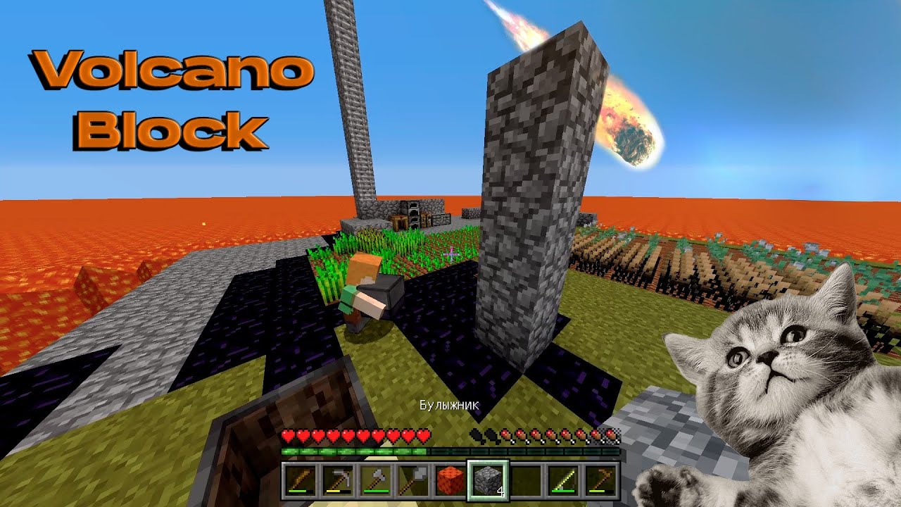 Minecraft с модами и двое укуренных |Volcano Block| 1.12.2