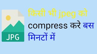 Kisi bhi jpeg file compress kre wo bhi bina kisi app ke||Jpeg optimizer|| screenshot 5