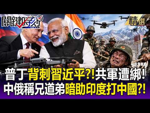 Did Putin "Backstab Xi Jinping"?! The Russian Military Teaches India Their Deadly Russia-Ukraine ...