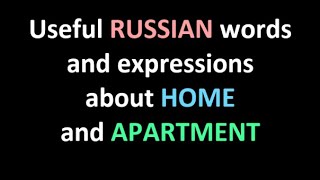 Home, Apartment in Russian: Useful Words and Phrases
