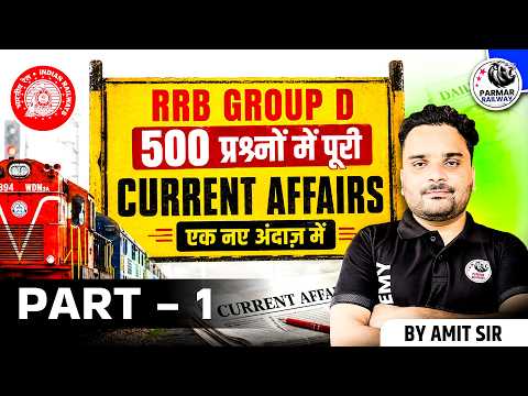 RRB GROUP D 2026 | CURRENT AFFAIRS MARATHON | PART- 1 | BY AMIT JINDAL SIR