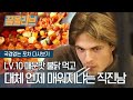 제일 매운 10단계 불닭을 도전한 바이킹의 후예! 리액션이 대박ㅋㅋ | [다시보는 국경없는포차 : 끌올리브] SPICY CHALLENGE of Lv.10 Buldak