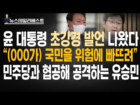 <strong>MBC와</strong> 전면전 선포 / 이와중에 민주당과 협공하는 유승민계