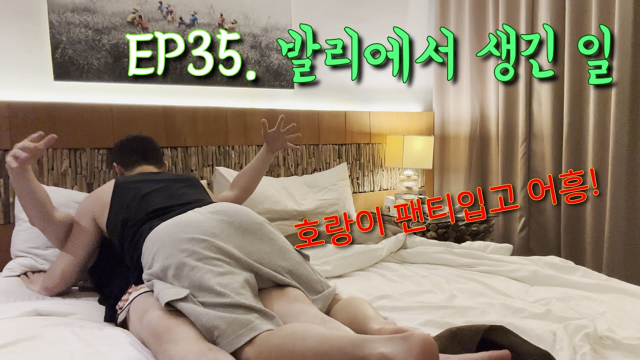 EP35. 발리에서 생긴 일 ｜Incident in Bali(ENG SUB)