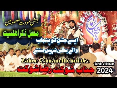 Zahor e Imam Mehdi As || Shoukat Raza Shoukat 2024 Tando Allahyar || Muthar Hussain