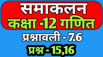 Class 12 Ex 7.6 Q15 Math | Chapter7 Class12 Math | Integration | Ex 7.6 Q15 Class 12 Math