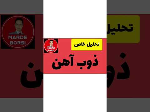 تحلیل تکنیکال ذوب اهن اصفهان در بورس و سهام به روش گن مرد بورسی مناسب شکارچی ها