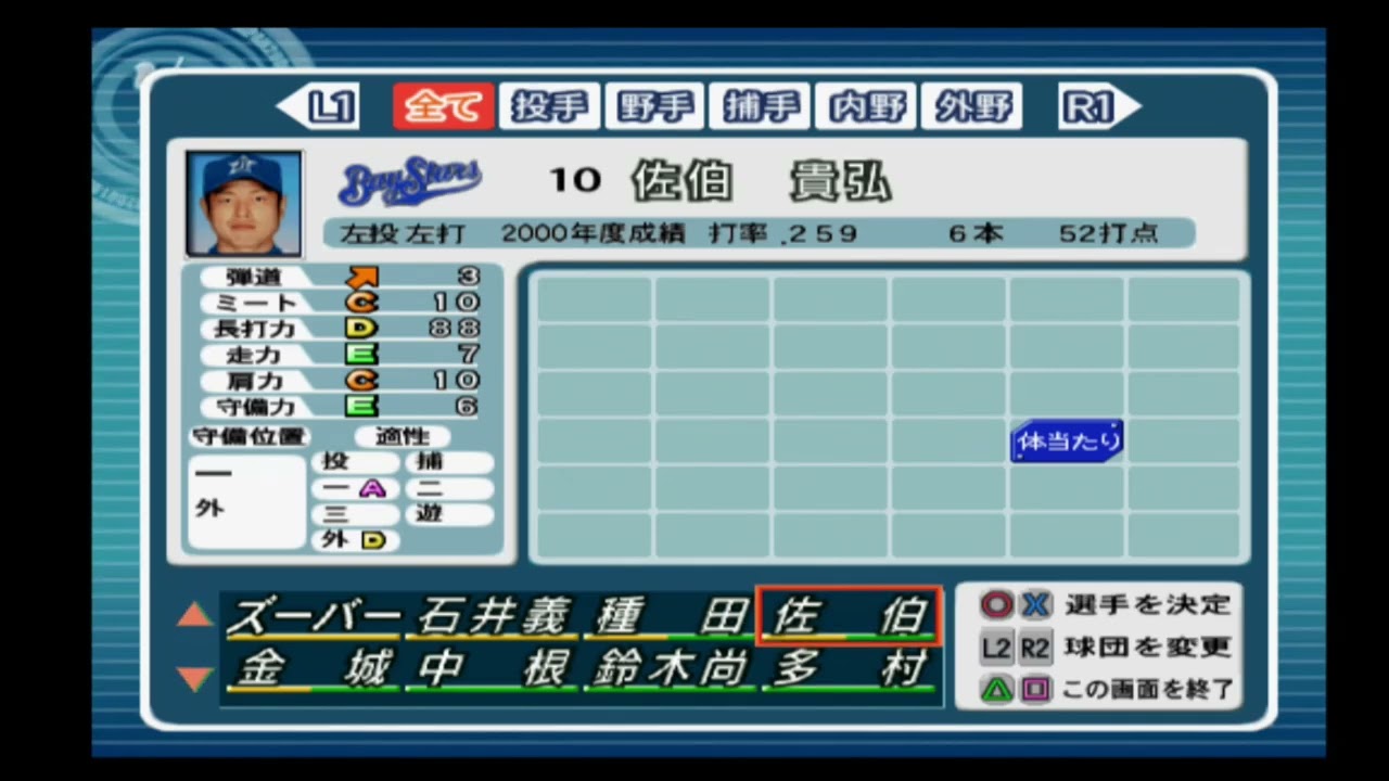 NPB公認マーク付 佐伯 貴弘選手実使用 プロ野球JAPAN2001選手能力】横浜 10 佐伯貴弘選手 - YouTube