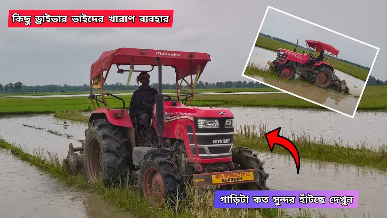 Mahindra 575 tech+ rotavator performance | ড্রাইভার দের কিছু খারাপ ব্যবহার😥 #tractor #farming 