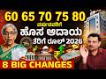 ₹12 ಲಕ್ಷವರೆಗೆ ಟ್ಯಾಕ್ಸ್ ಇಲ್ಲ ಸತ್ಯವೇ? | Senior Citizen Tax Explained | New Income Tax Rules 2026