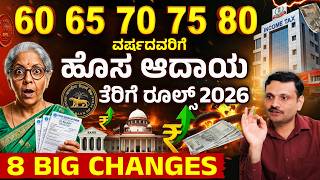 Senior Citizen New Tax Rules in Kannada  - Big Relief for Age 60 to 80 from 2026 | Sharath MS