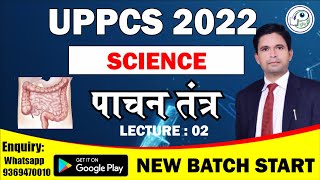 UPPCS 2022 | Science | पाचन तंत्र | Digestive System | Lecture 2 | Amresh Sir | Pariksha Drishti