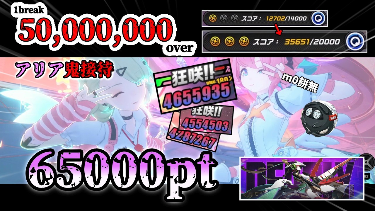 【ゼンゼロ】アリアがの火力が完凸レベルな件 65000pt /アリア無凸餅無【ゼンレスゾーンゼロ】【ZZZ】