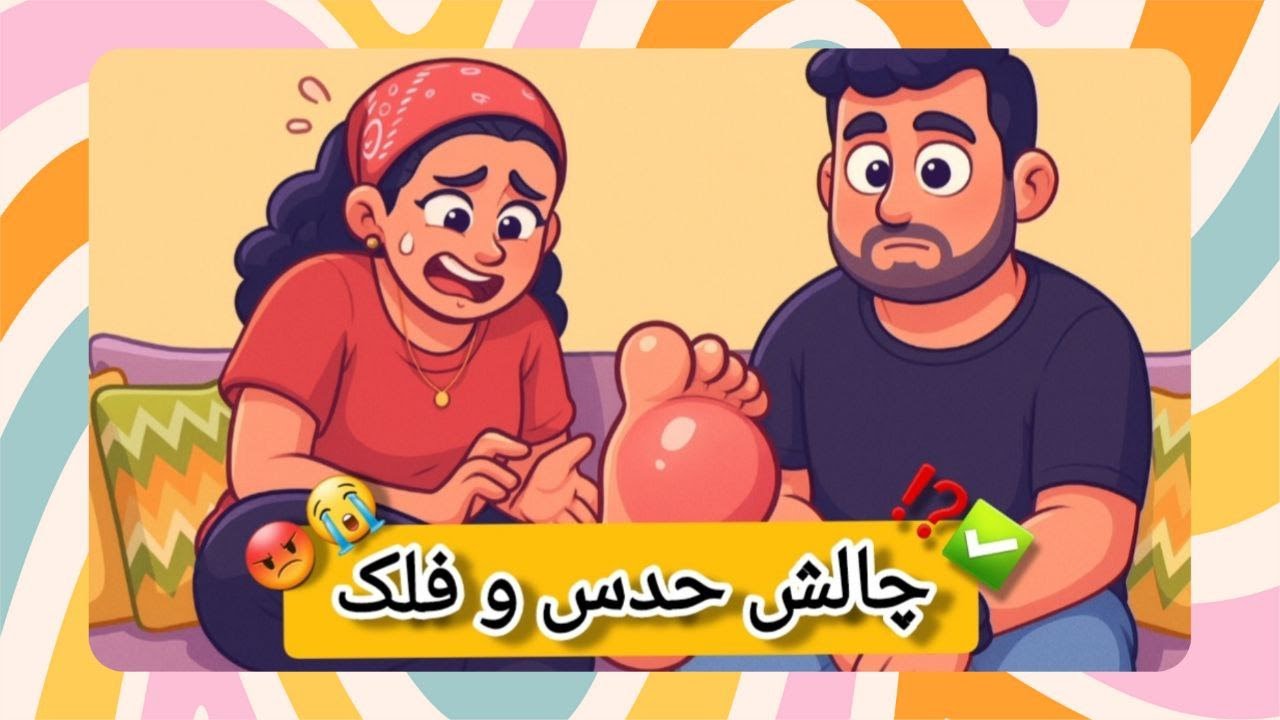 چالش تصویر زوم شده پارت ۲ 😳 | باخت یعنی مجازات فلک دوباره! 😭🔥
