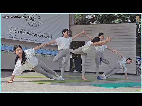 제3회 동두천시장배 요가대회 #동두천시요가회 #하미선회장 #따시기