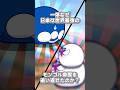 一体なぜ日本は世界最強のモンゴル帝国を追い返せたのでしょうか? #ポーランドボール #shorts