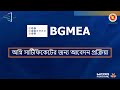 BGMEA -5002- Fire Certificate FC