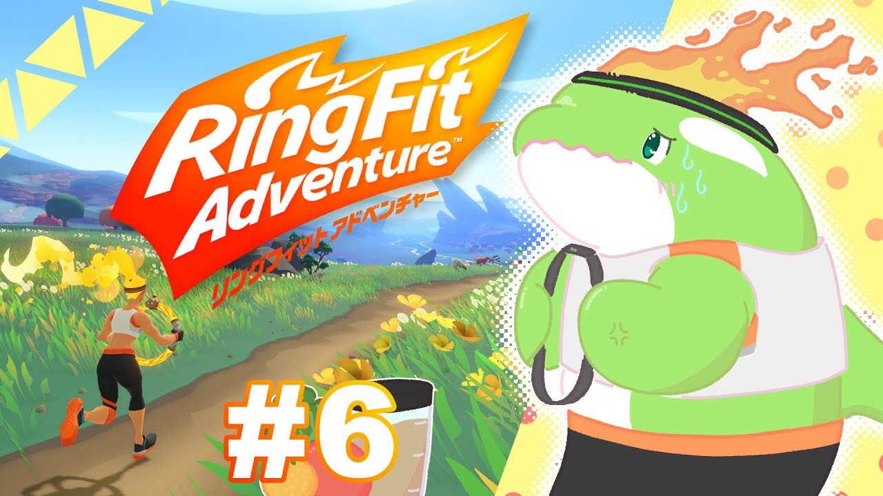 【リングフィットアドベンチャー】#6　雑談しながら！最大負荷を！