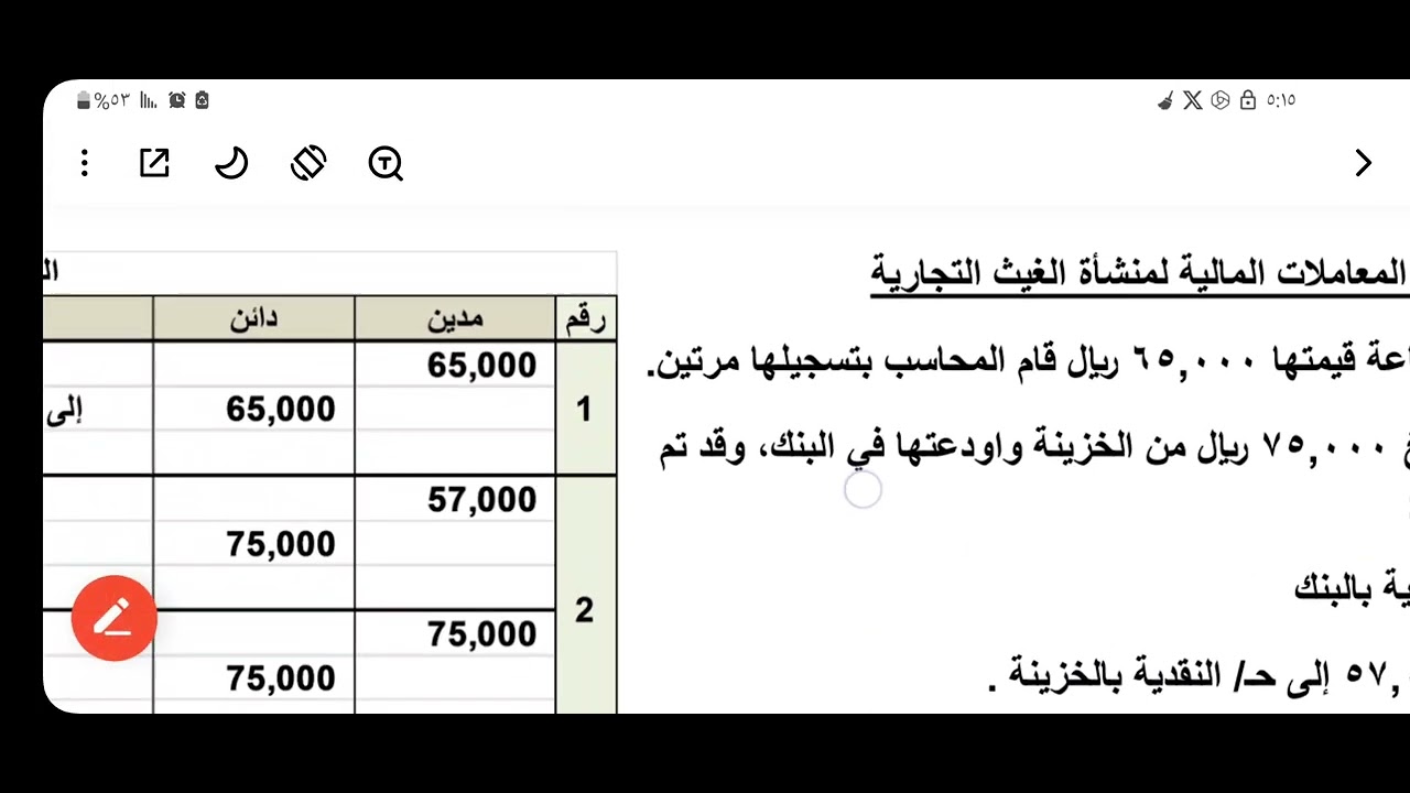مثال عملي على تصحيح الاخطاء المحاسبية