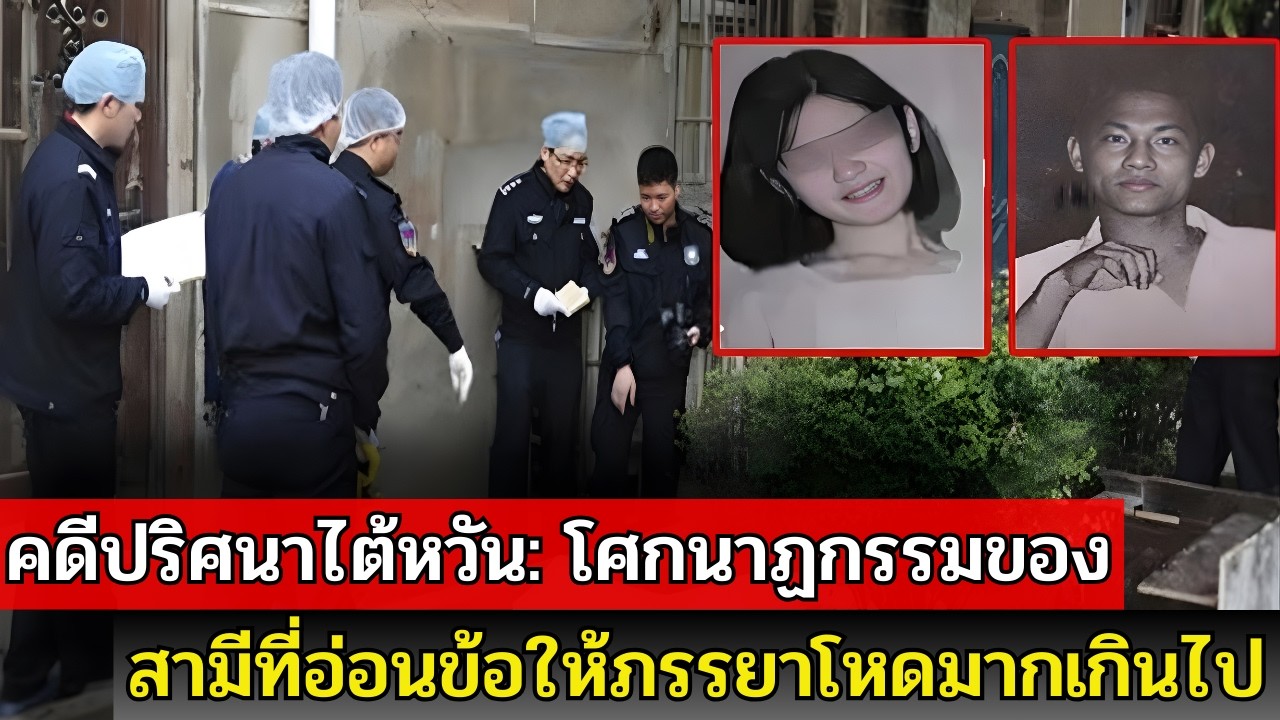 คดีถนนหูหลิน 1995: ครูสาวเจิ้งหลานฆ่าชู้รักเพราะความหึงหวง