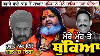 ਜੇਲ 'ਚ ਜਦੋਂ Nishant Sharma ਦੀ ਧੌਣ ਤੇ ਮਾਰੇ ਚਾਕੂ | ਚੀਕਾਂ ਮਾਰਦੇ ਨੂੰ ਪੁਲਿਸ ਨੇ Poultry Farm 'ਚ ਬੰਦ ਕਰਤਾ