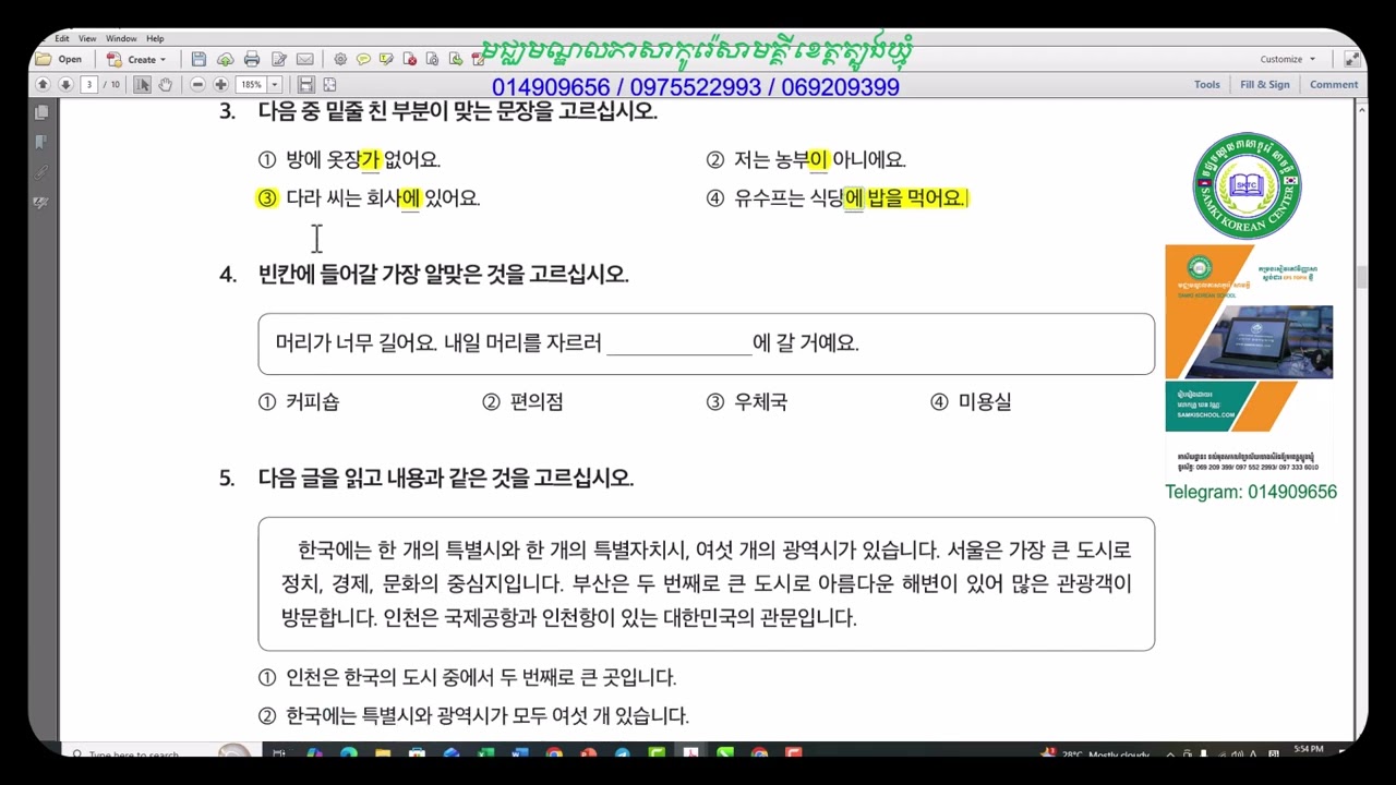 EPS-TOPIK 2026 Lesson3 Reading Question