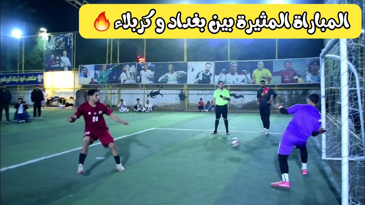 قمة كروية 🔥 بغداد VS كربلاء ( أفتتاح بطولة كأس العراق الرمضانية) 🏟 ملعب ابو ثيلة بغداد البسماية 2026