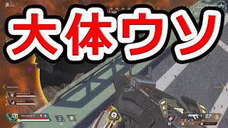 FPSで信用出来ないセリフTOP3【NHG】APEX LEGENDS